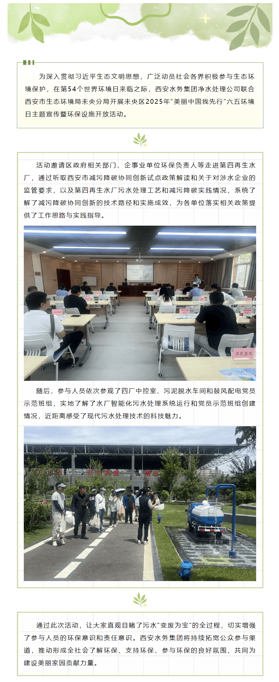 世界環(huán)境日 _ 走進(jìn)再生水廠，探秘減污降碳的綠色密碼.png