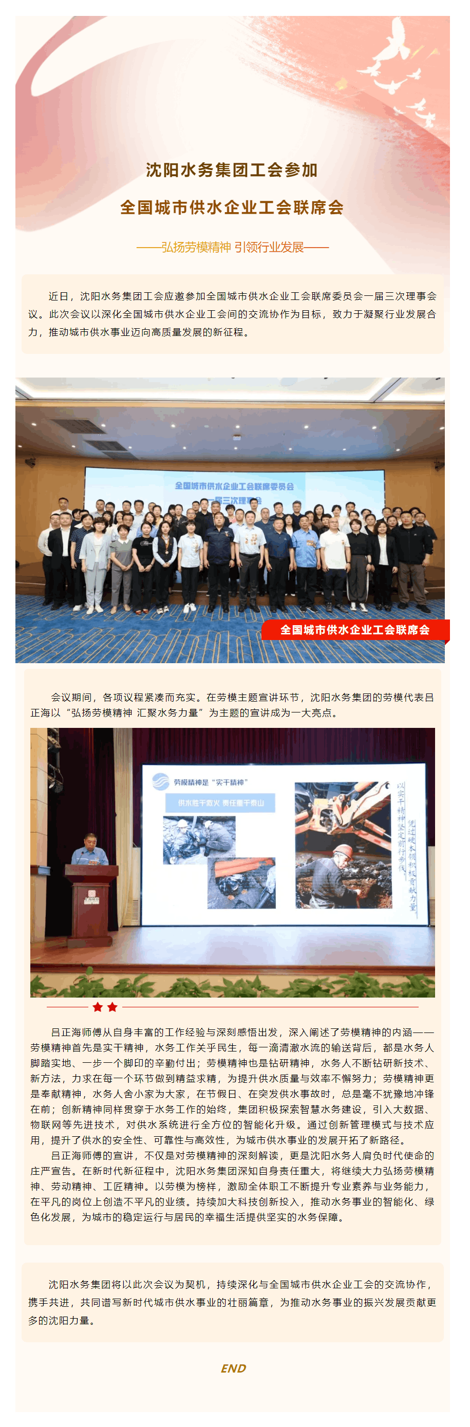 沈陽水務集團工會參加全國城市供水企業工會聯席會弘揚勞模精神 引領行業發展.png