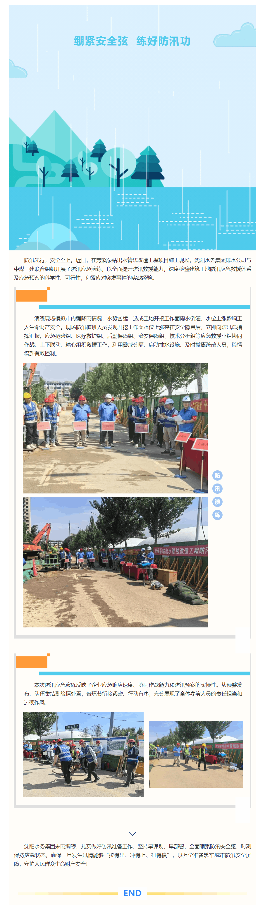 繃緊安全弦 練好防汛功.png