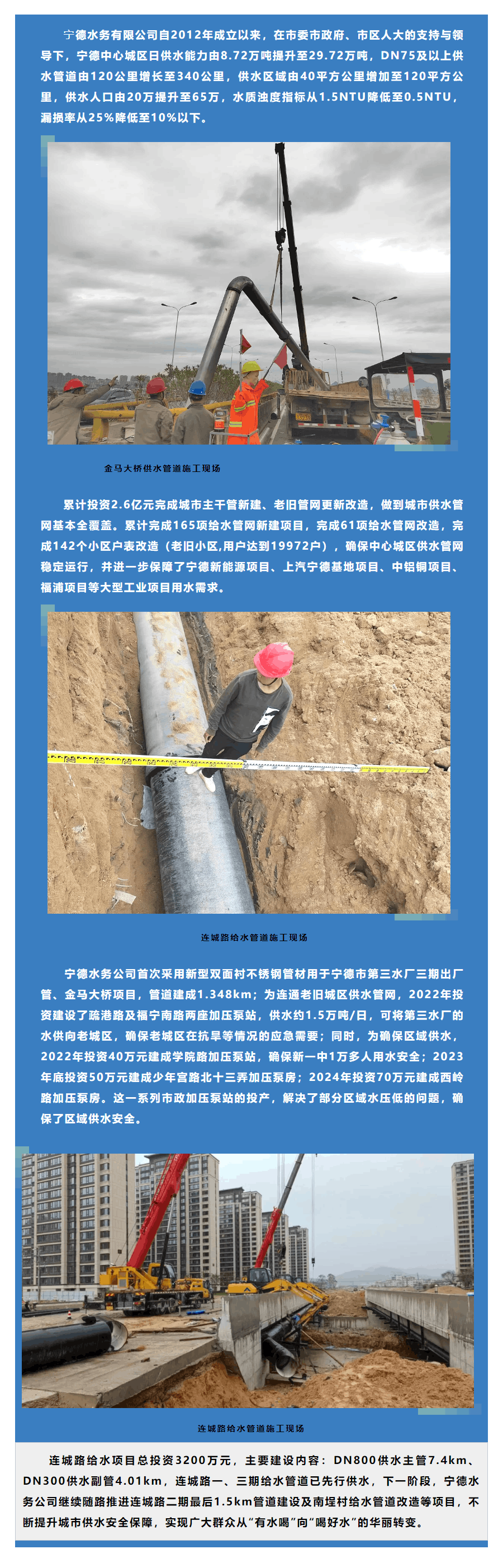 寧德水務公司重要基礎設施之一_城市供水管網新建、改造.png