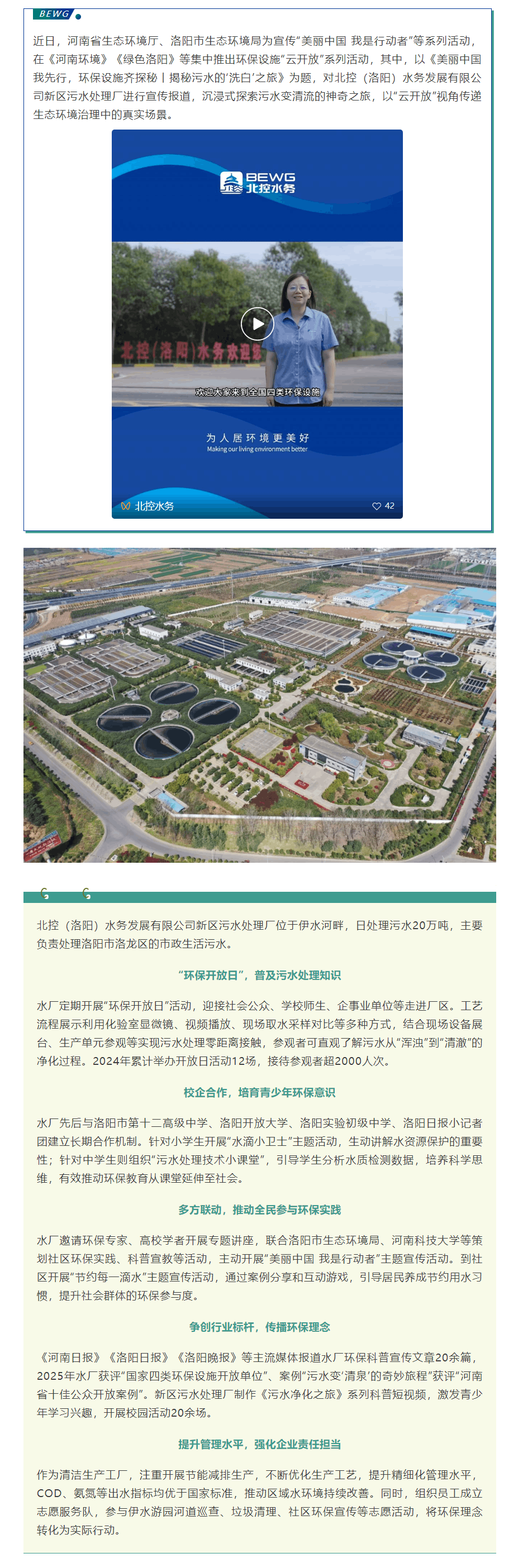 河南環(huán)境 _ 北控水務(wù)洛陽新區(qū)污水處理廠環(huán)保設(shè)施“云開放”.png 河南環(huán)境 _ 北控水務(wù)洛陽新區(qū)污水處理廠環(huán)保設(shè)施“云開放”.png