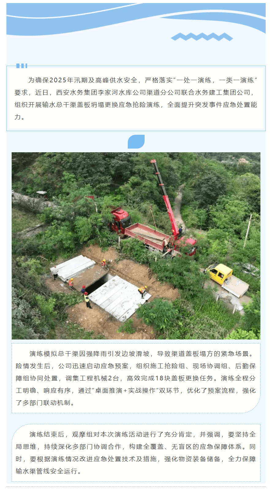 未雨綢繆 守護城市供水安全.png 未雨綢繆 守護城市供水安全.png