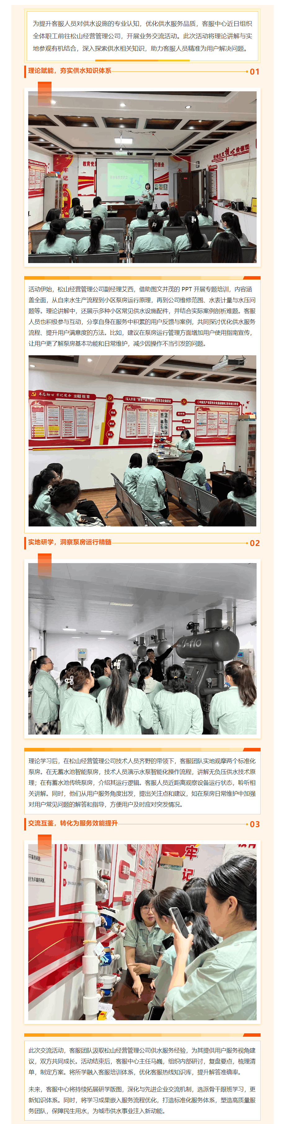 供水研學新篇啟 客服精進服務優 ——客服中心赴松山經營管理公司開展業務交流.png