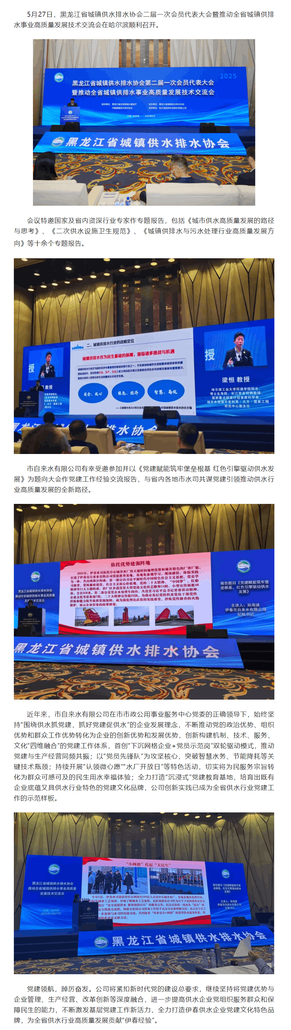 【基層動態】黨建賦能筑牢堡壘根基 紅色引擎驅動供水發展.png