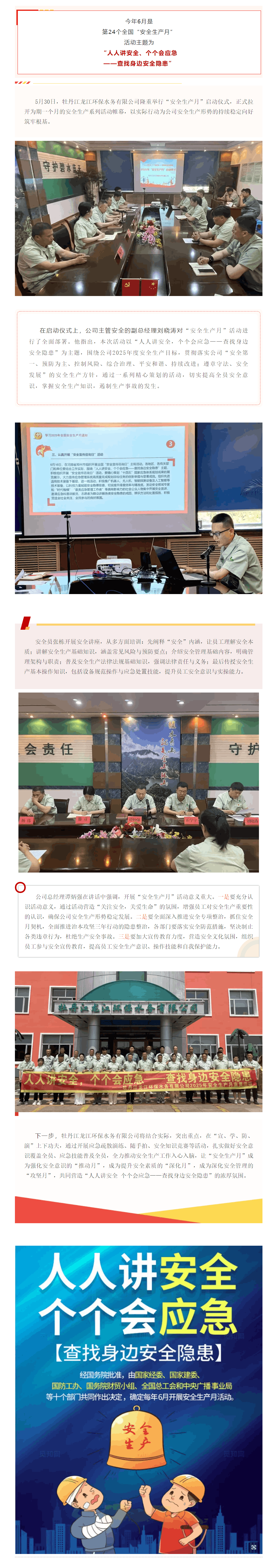 “安全生產月”全面啟動!.png “安全生產月”全面啟動!.png