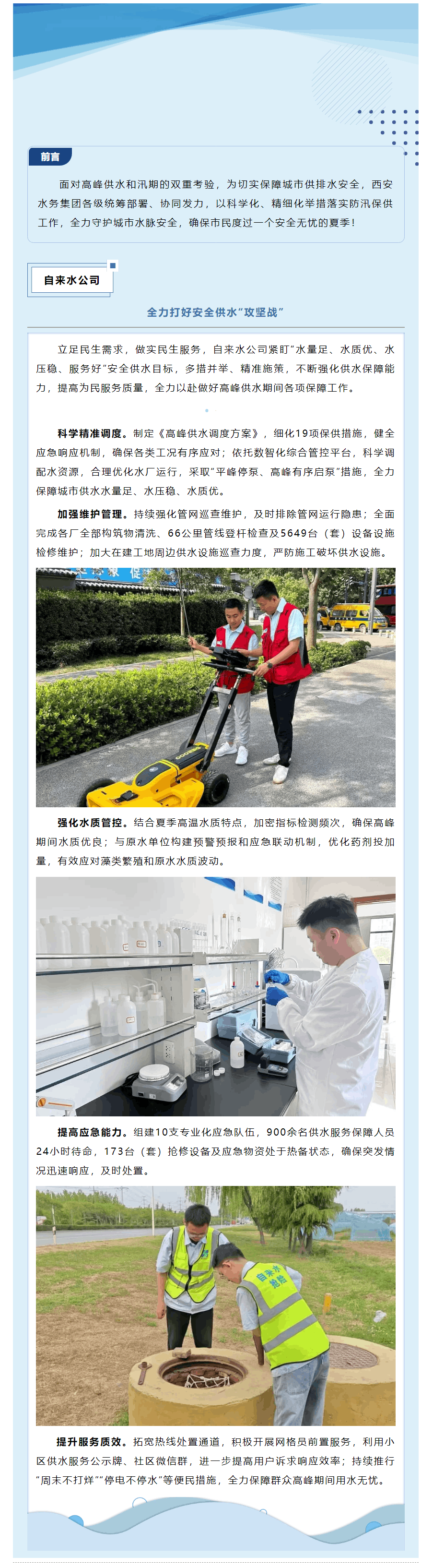 防汛保供迎高峰 _ 全力打好安全供水“攻堅戰”.png