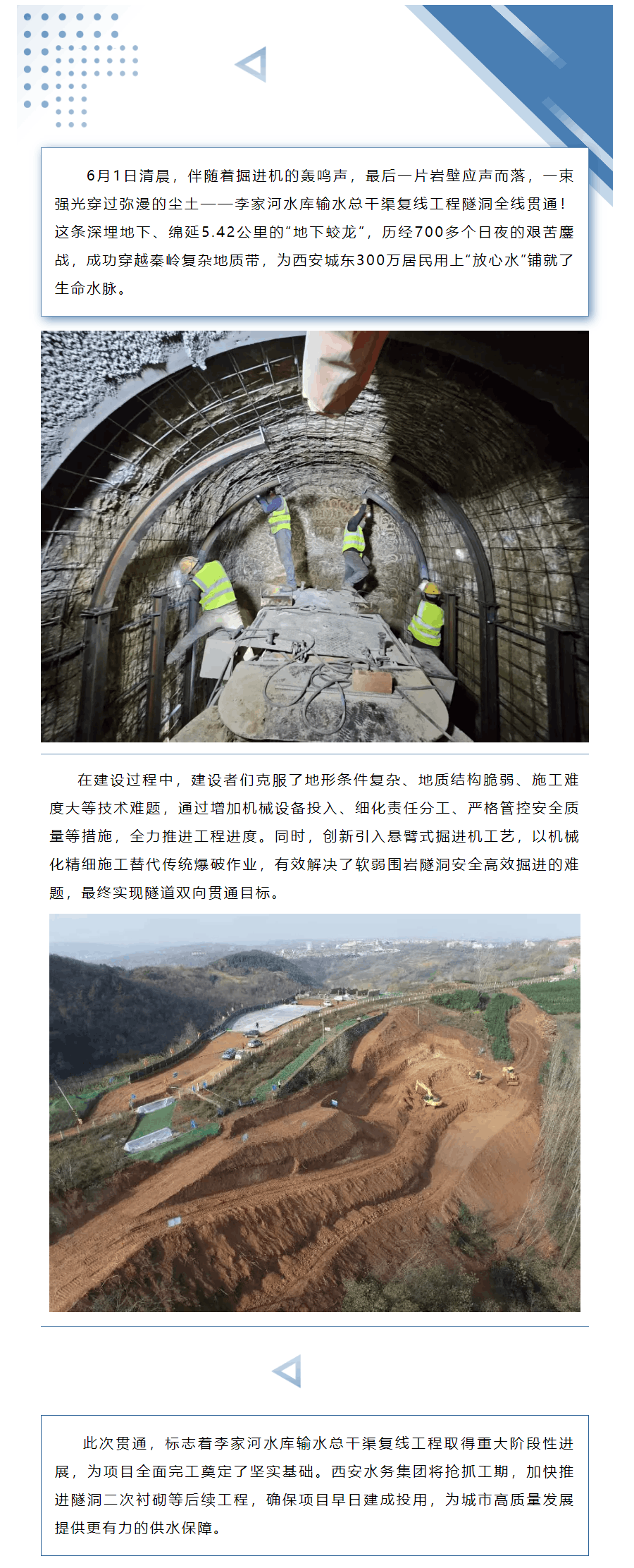 李家河水庫輸水總干渠復(fù)線工程隧洞全面貫通！.png