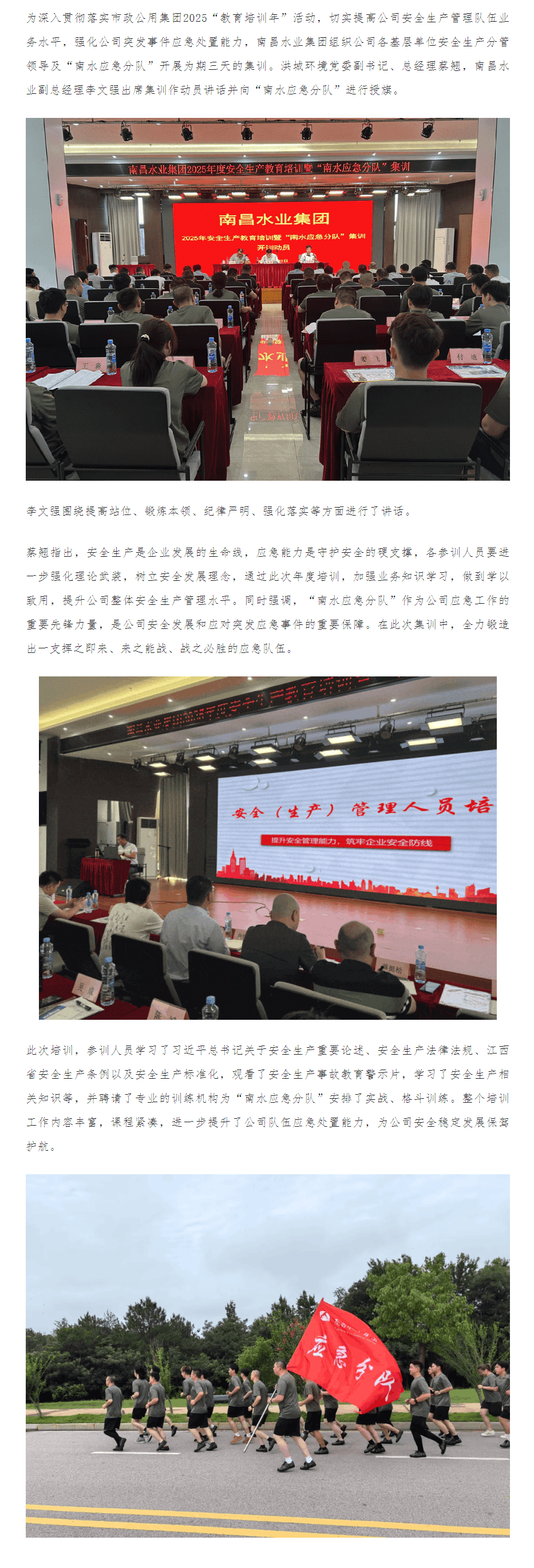 【南水要聞】南昌水業集團組織開展2025年安全生產教育培訓暨“南水應急分隊”集訓.png