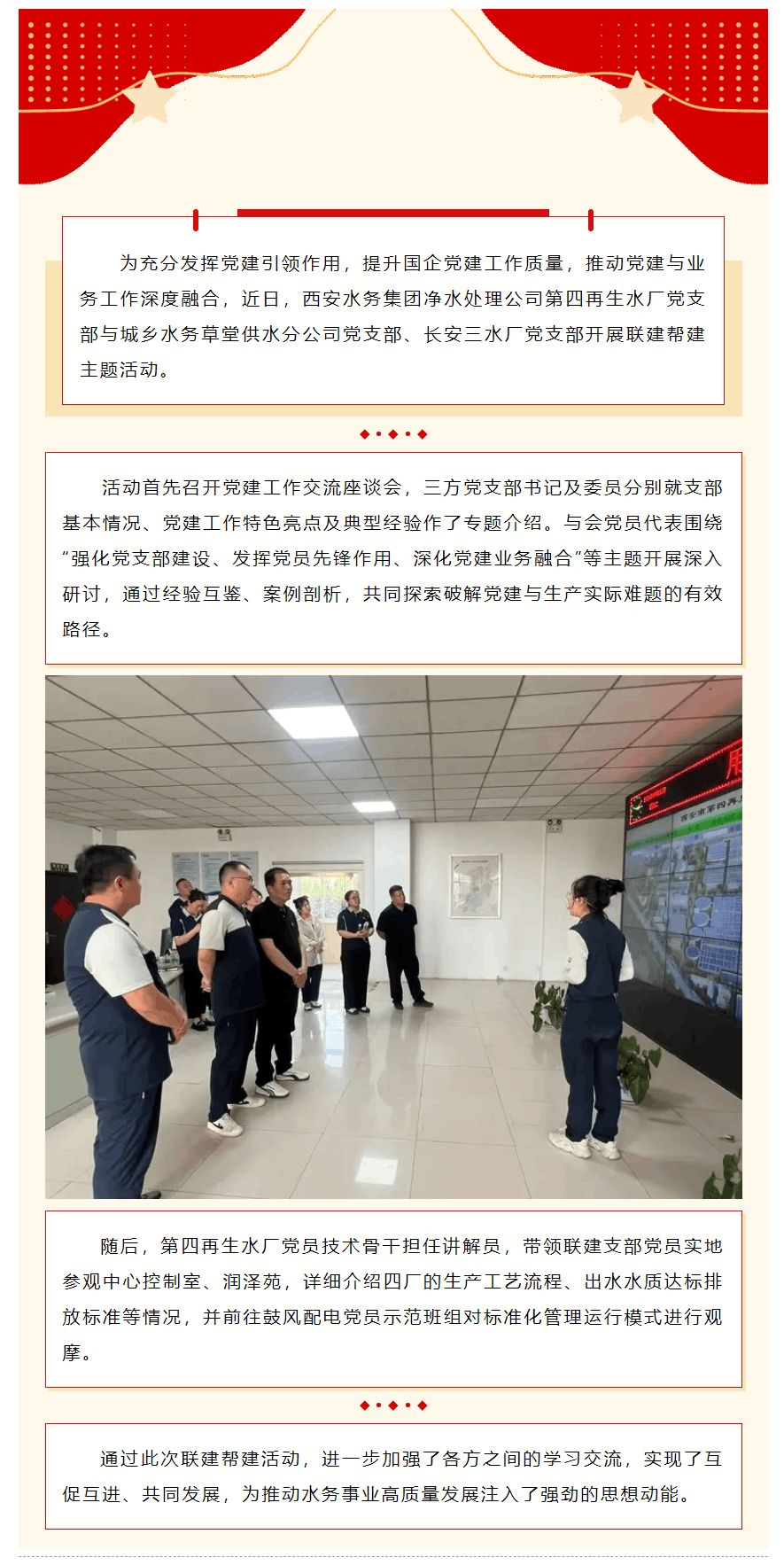 黨建聯建聚合力 支部共建促發展.png