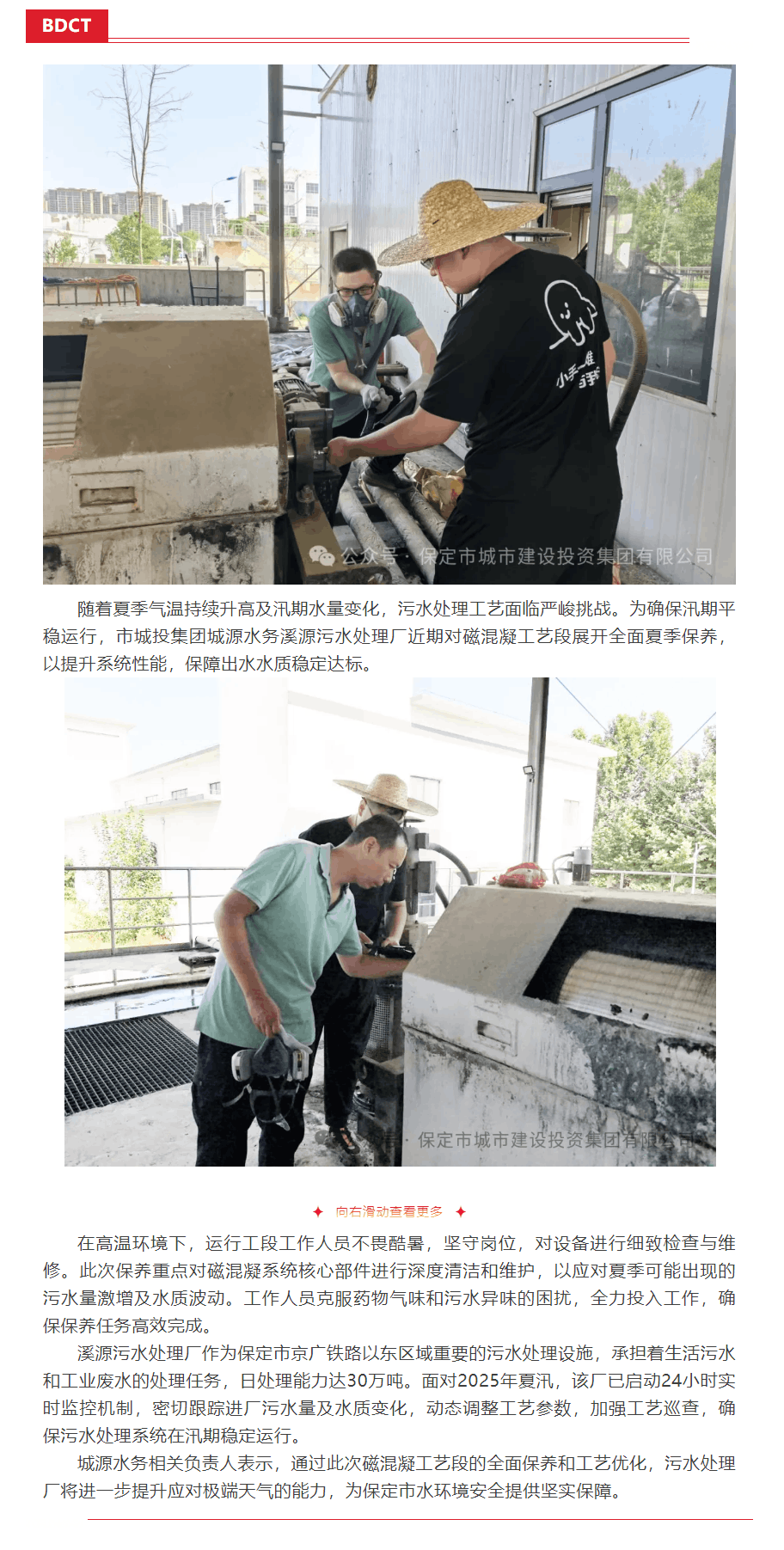 市城投集團溪源污水處理廠全力備戰夏汛 保障磁混凝工藝高效運行.png