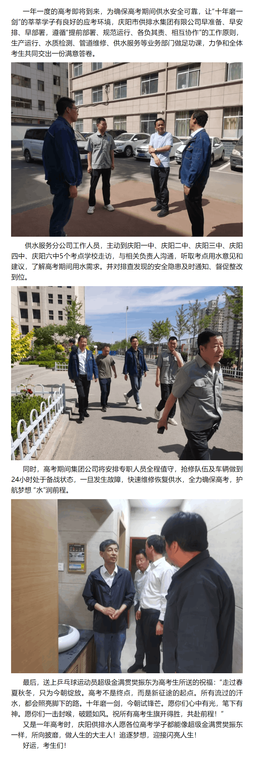 護(hù)航夢(mèng)想 “水”潤(rùn)前程.png 護(hù)航夢(mèng)想 “水”潤(rùn)前程.png