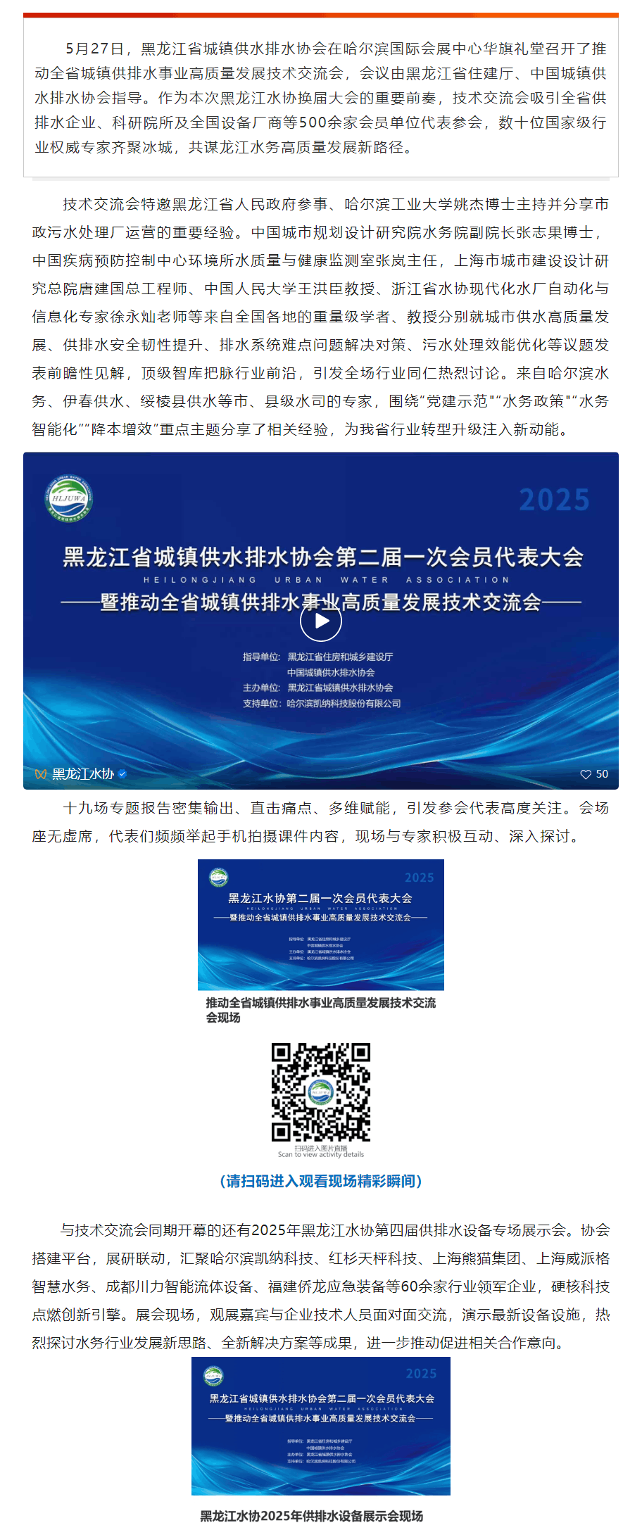 黑龍江水協推動全省城鎮供排水事業高質量發展技術交流會在水協換屆大會期間召開.png