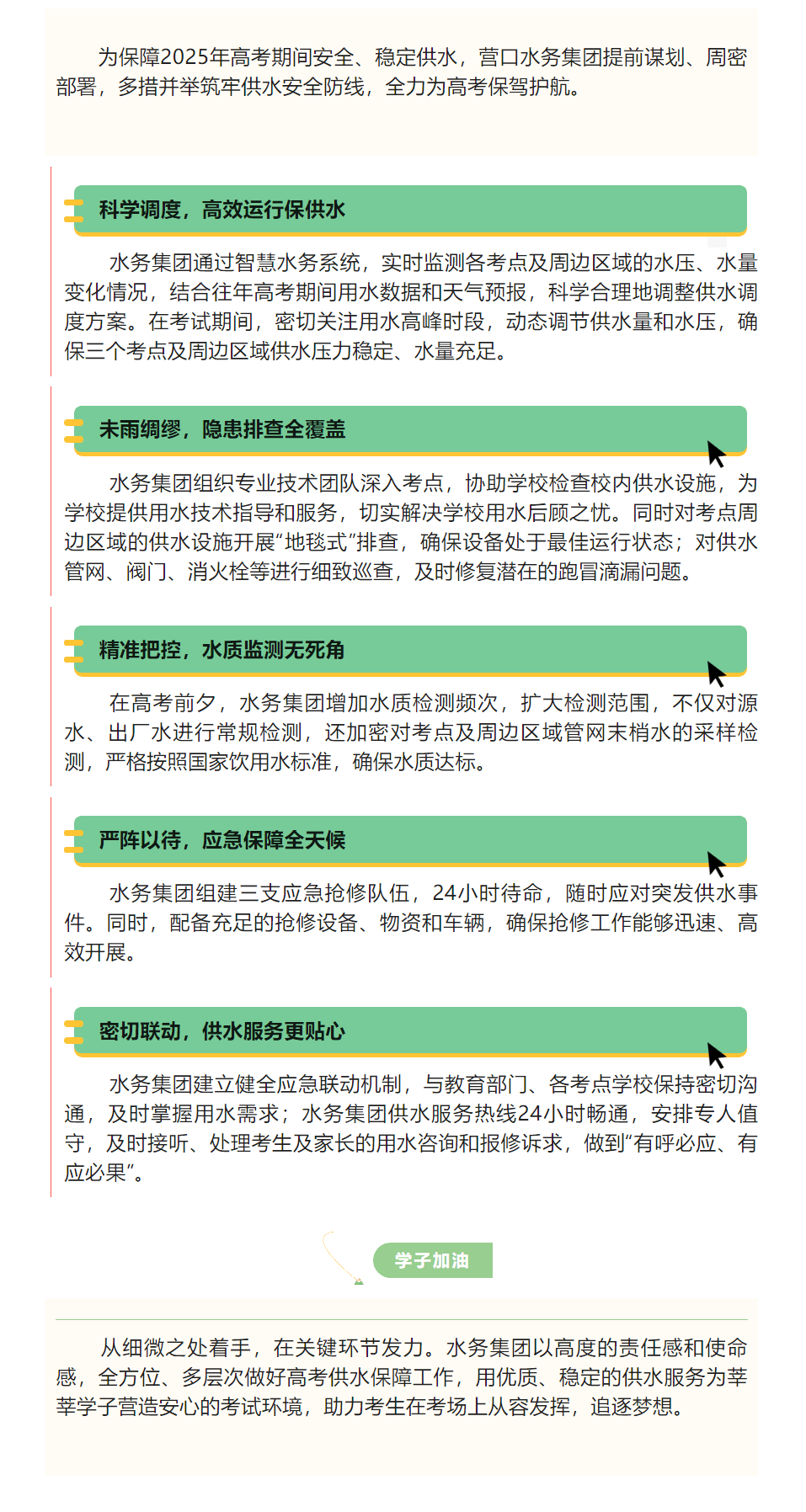 水務集團多措并舉全力為高考保駕護航.png