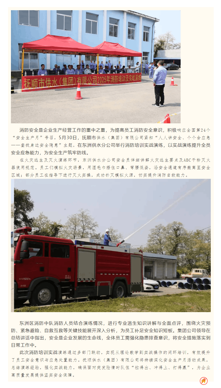 開展消防培訓實戰演練 筑牢安全生產防線.png