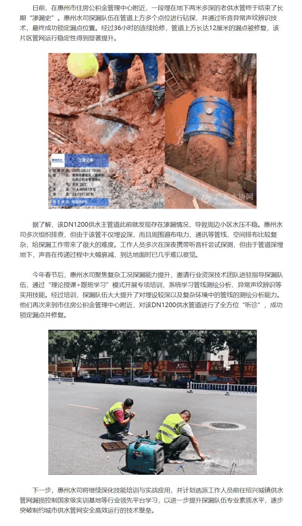 惠州水司探漏隊伍深夜“聽診”精準鎖漏.png