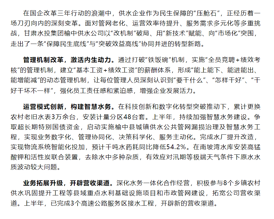 甘肅水投集團榆中供水公司以管理升級、技術賦能、市場突圍為核心路徑深化國有企業改革.png