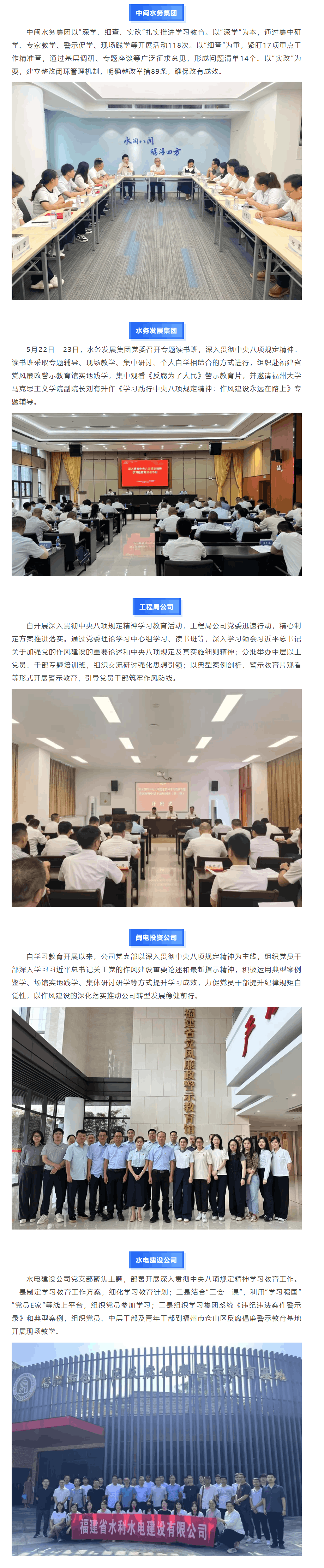 學深悟透中央八項規定精神 集團系統掀起作風建設新熱潮（一）.png
