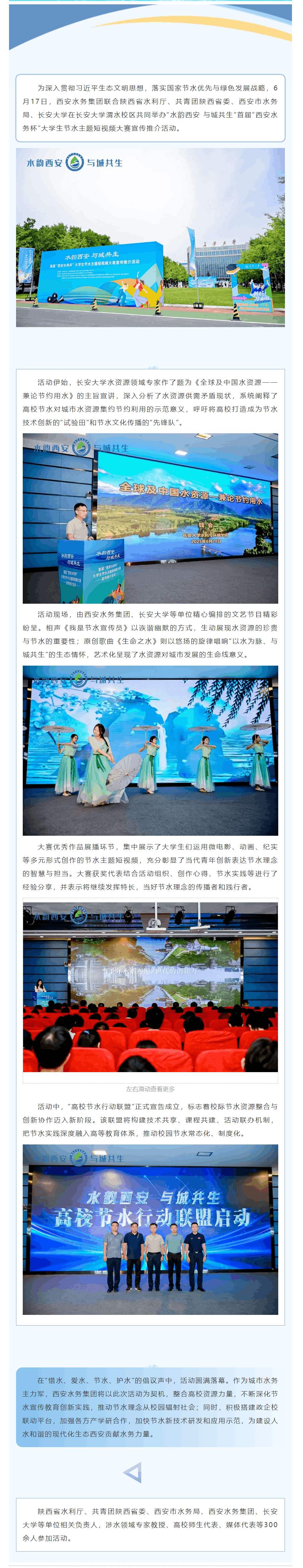 凝聚青春力量 共繪“水韻西安”新圖景.png