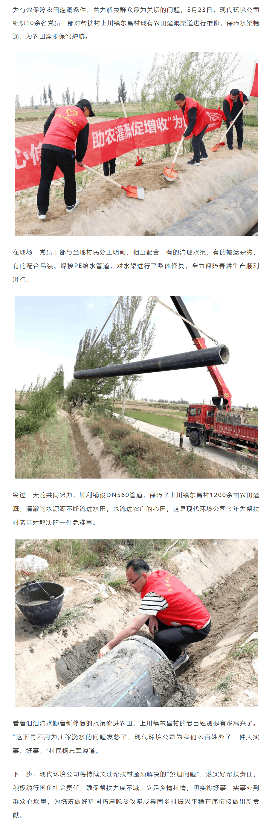 我為群眾辦實事 _ 現代環境公司：修水渠保灌溉 潤澤百姓心田.png