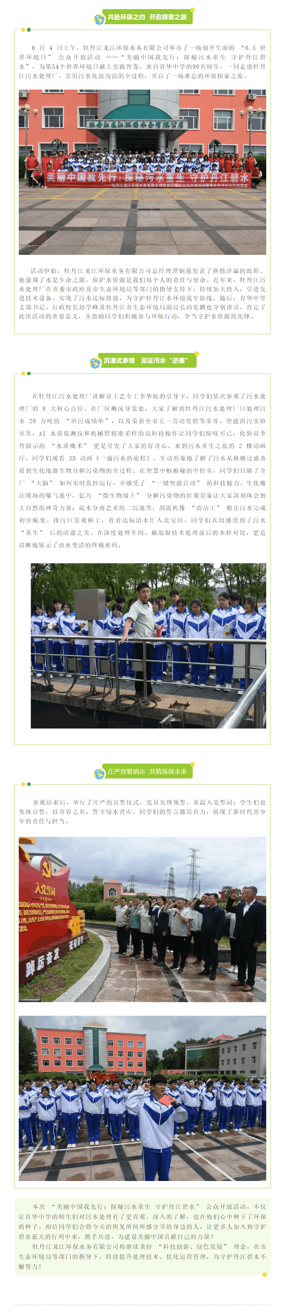 【世界環境日】美麗中國我先行：探秘污水重生 守護丹江碧水.png