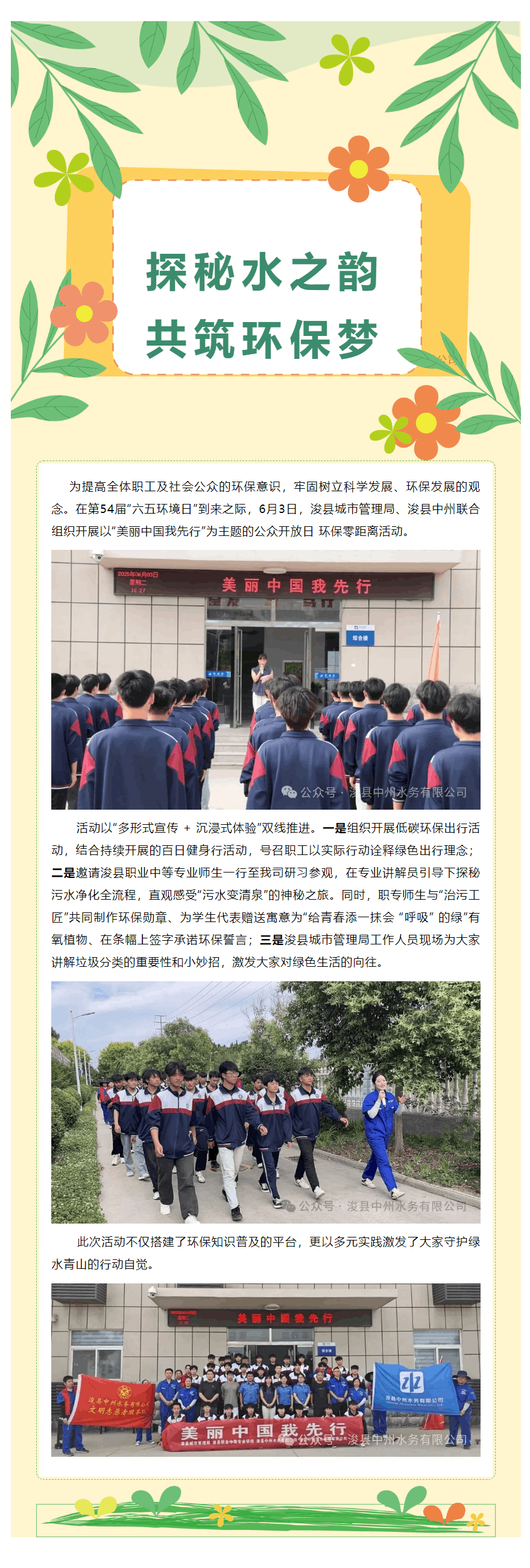 六五聯動踐環保 美麗中國我先行.png
