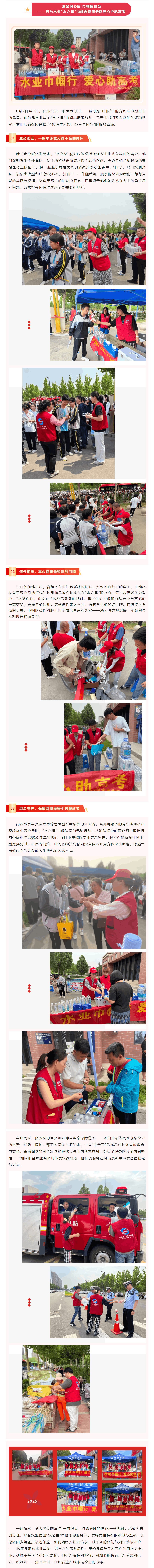 清泉潤心田 巾幗展擔當——邢臺水業“水之星”巾幗志愿服務隊貼心護航高考.png