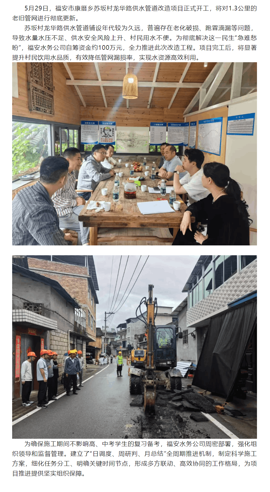 公司要聞 _ 福安市康厝鄉蘇坂村龍華路供水管道改造項目開工.png