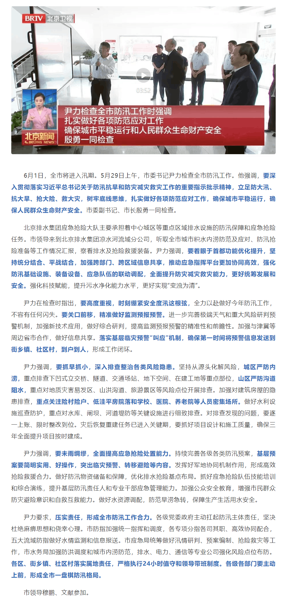 市委書記尹力檢查全市防汛工作,強調扎實做好各項防范應對工作.png 市委書記尹力檢查全市防汛工作,強調扎實做好各項防范應對工作.png