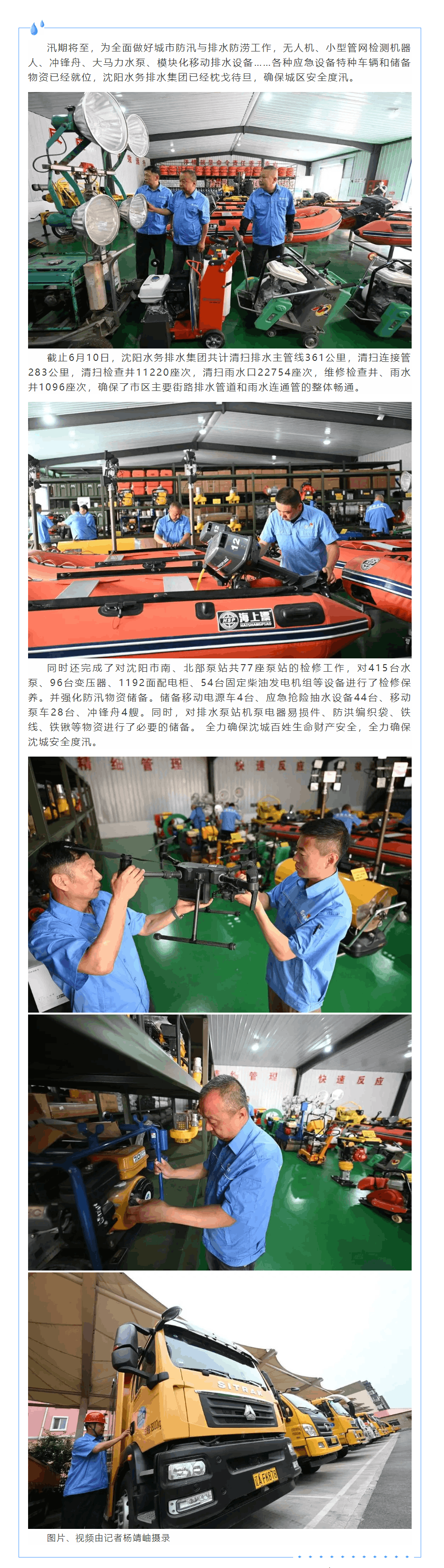 媒體關(guān)注 _ 未雨綢繆!迎戰(zhàn)汛期 “裝備”就位.png 媒體關(guān)注 _ 未雨綢繆!迎戰(zhàn)汛期 “裝備”就位.png