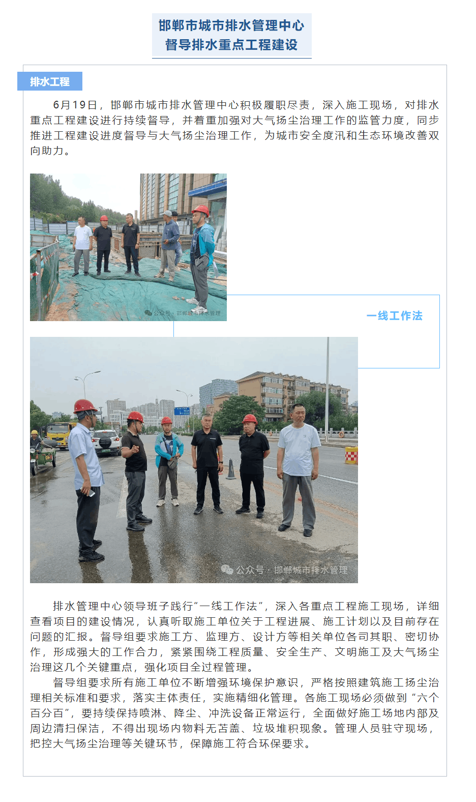 邯鄲市城市排水管理中心督導排水重點工程建設.png