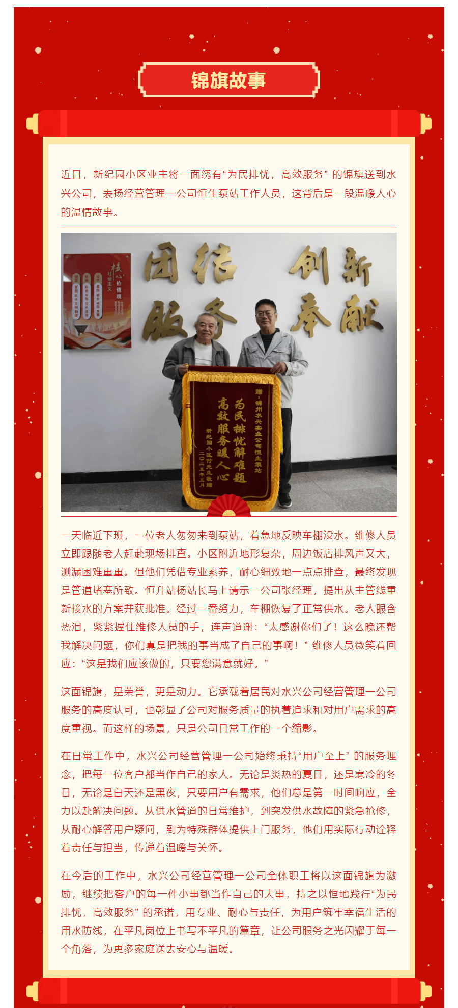 錦旗故事 ‖ 經營管理一公司 為民排憂解難題 高效服務暖人心.png 錦旗故事 ‖ 經營管理一公司 為民排憂解難題 高效服務暖人心.png