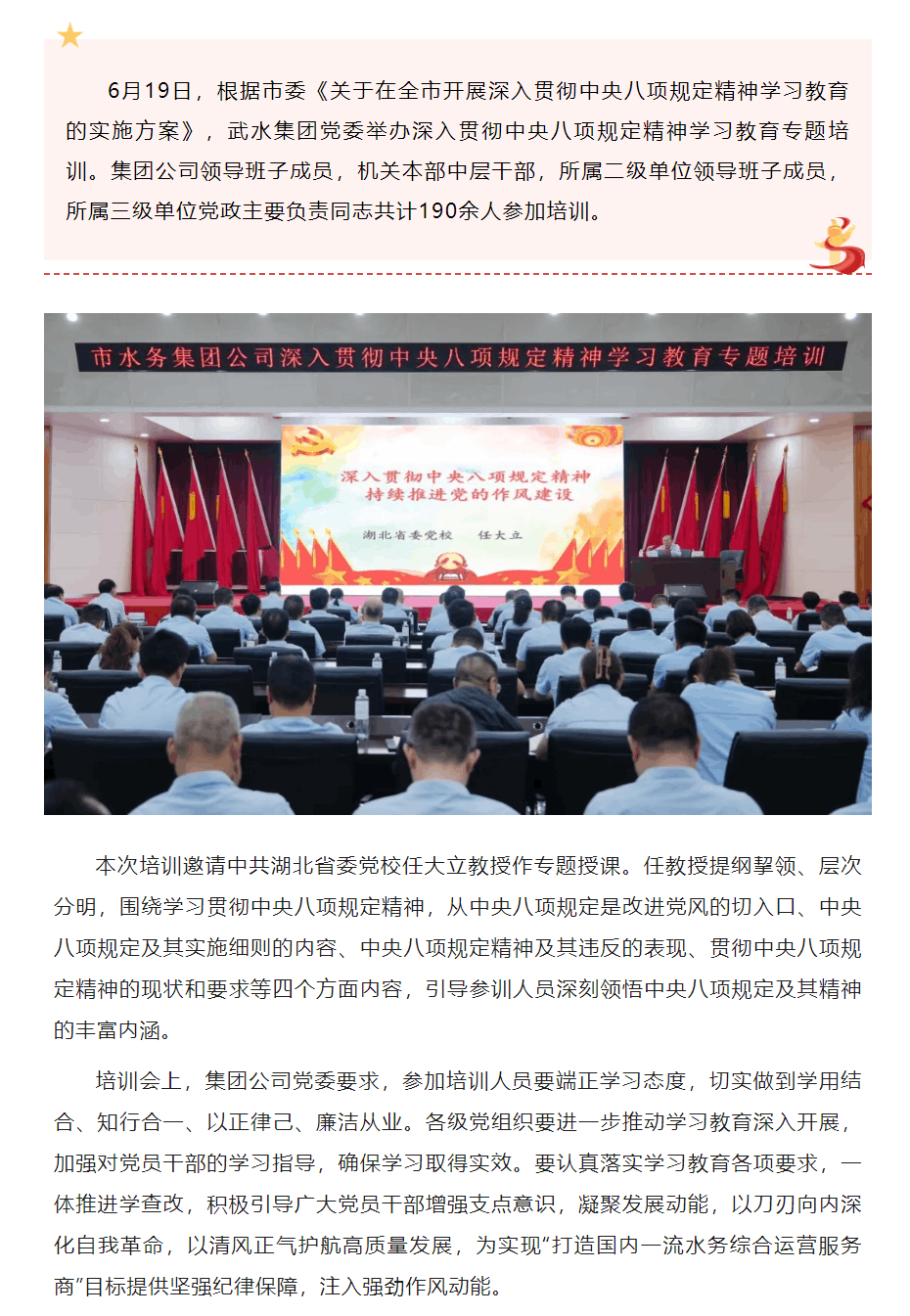 武水集團(tuán)開展深入貫徹中央八項規(guī)定精神學(xué)習(xí)教育專題培訓(xùn).png