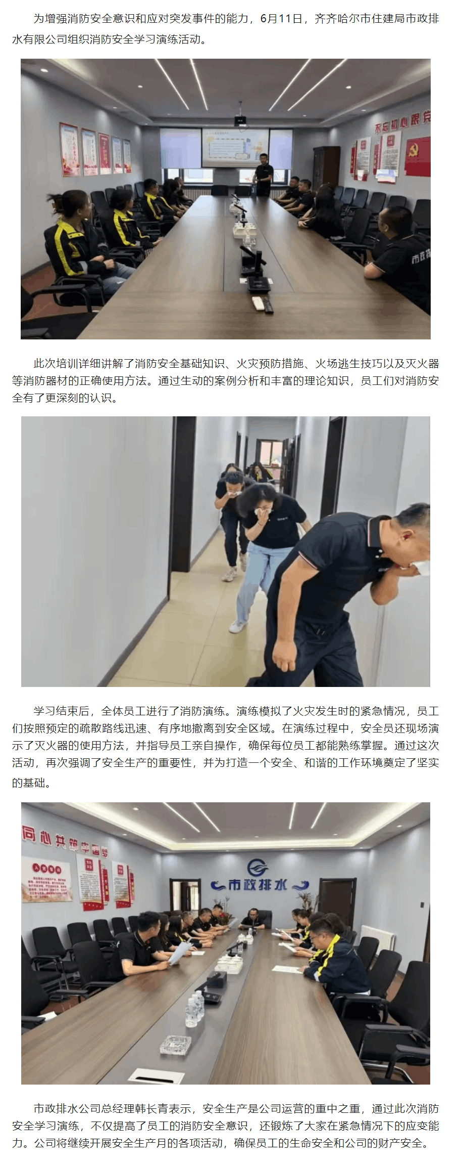 齊齊哈爾市住建局市政排水有限公司組織消防安全學(xué)習(xí)演練活動(dòng).png 齊齊哈爾市住建局市政排水有限公司組織消防安全學(xué)習(xí)演練活動(dòng).png