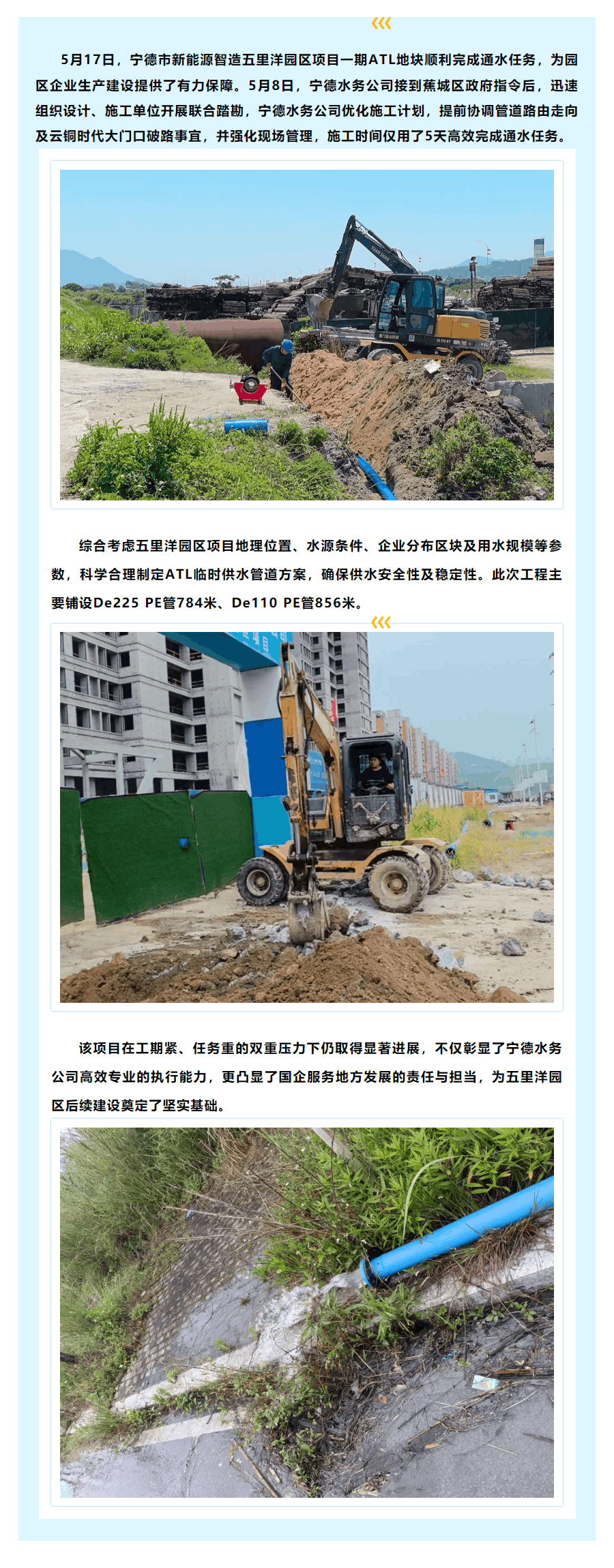 聚焦惠民生 _寧德市新能源智造五里洋園區項目 一期ATL地塊實現通水任務.png