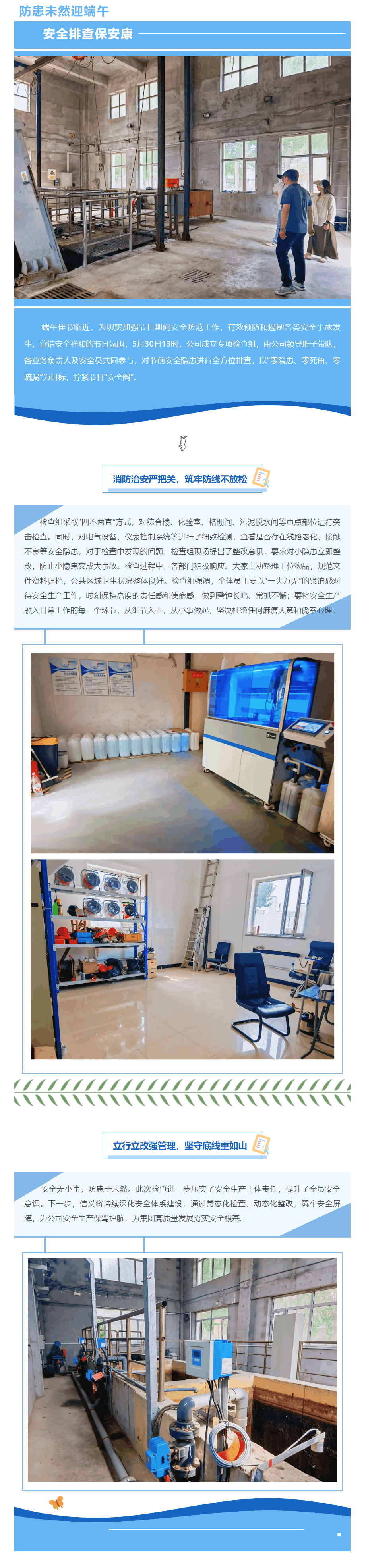 節(jié)前把好“安全關(guān)” 守好端午“安康線”｜信義以“四不兩直”方式開展節(jié)前安全衛(wèi)生大檢查.png