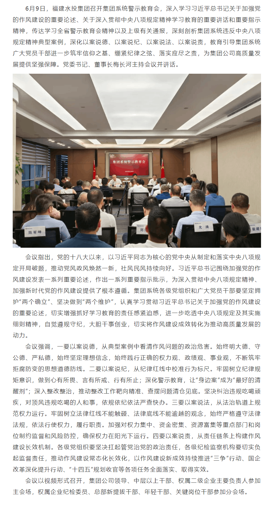 福建水投集團召開集團系統警示教育會.png