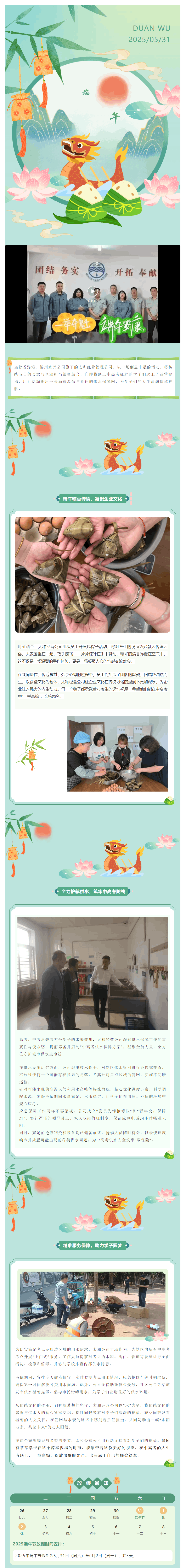 端午“粽”享祝福 太和經(jīng)營(yíng)管理公司助力考生一舉高“粽”.png