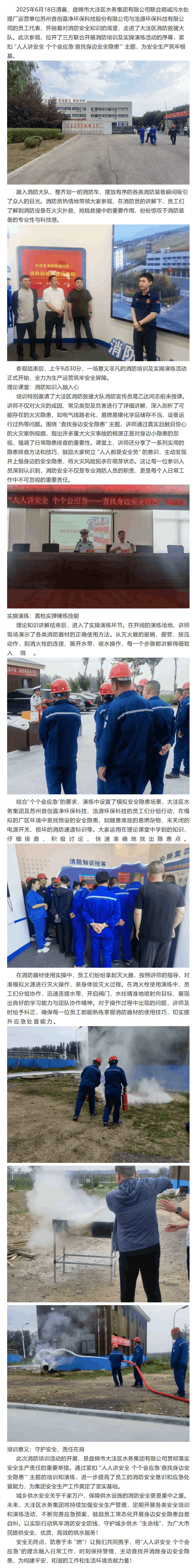 攜手共筑安全防線：守護城鄉供水 “生命線”.png