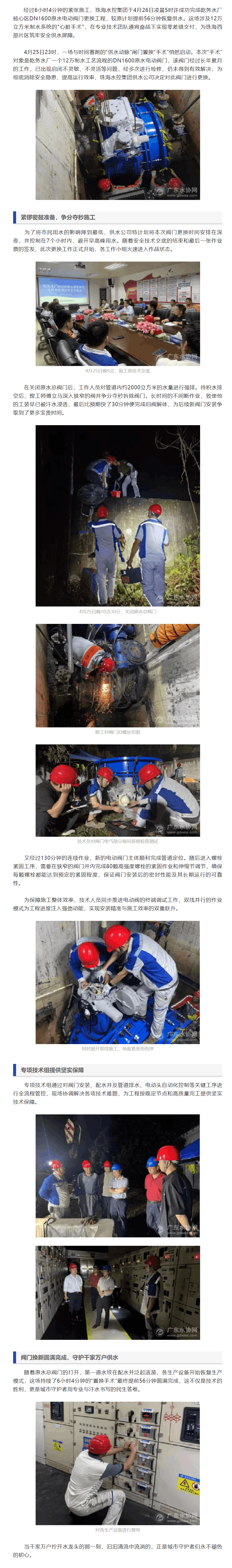 提前56分鐘完成！珠海深夜搶修供水動脈保民生.png