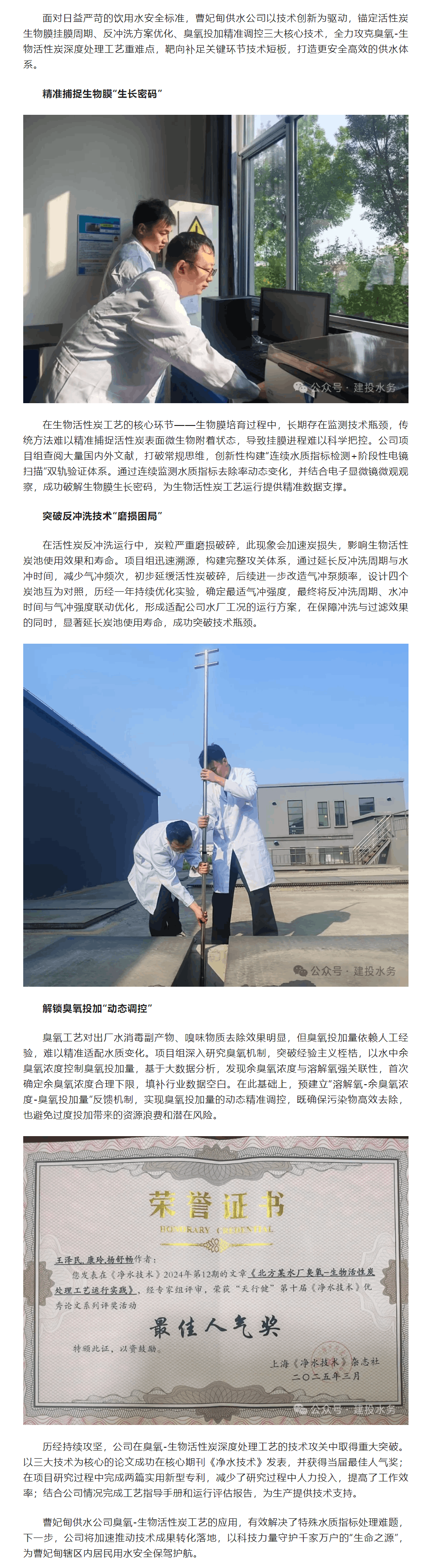 曹妃甸供水公司深耕臭氧-生物活性炭工藝 突破技術瓶頸 靶向補足短板.png