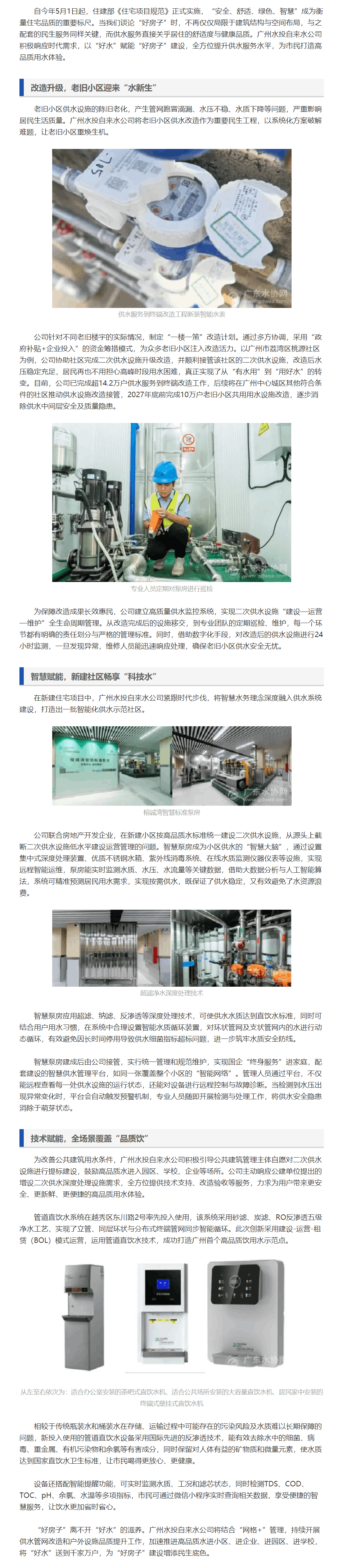 廣州水投自來水“好房”配“好水”，點亮好生活.png