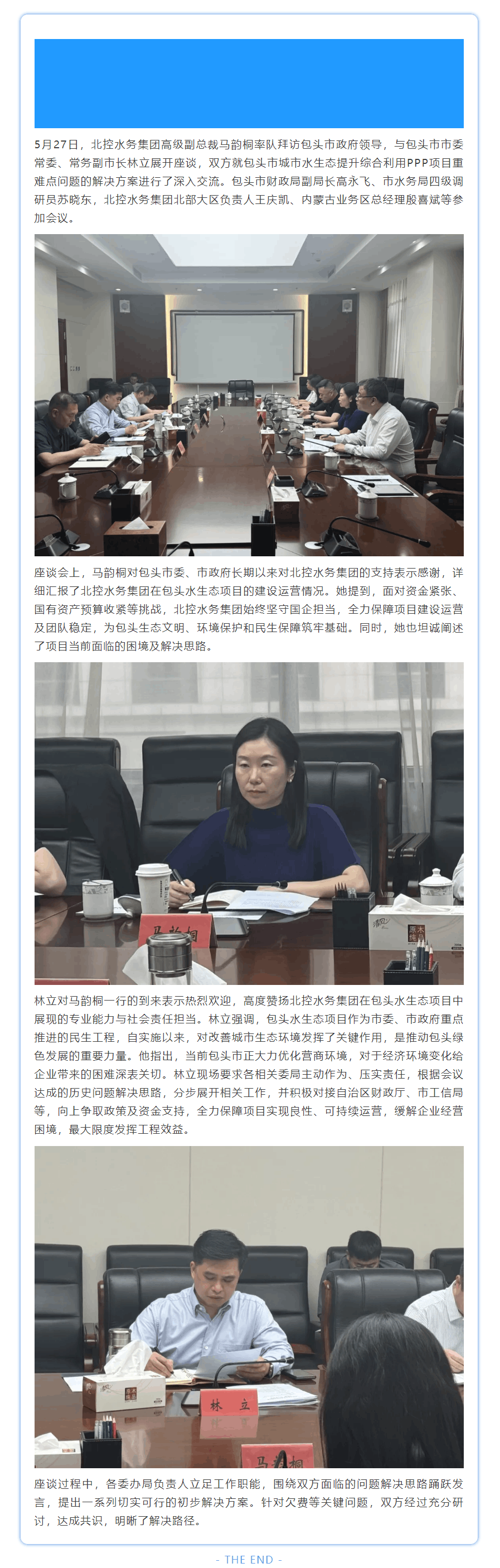 集團高級副總裁馬韻桐率隊拜訪包頭市政府領導.png