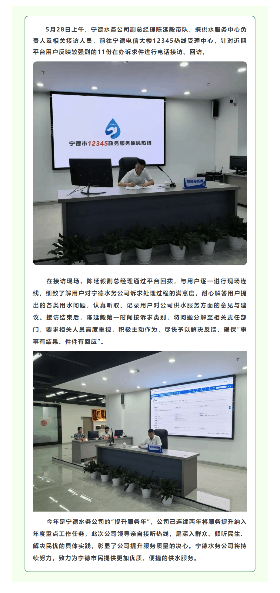 水潤萬家 _ 寧德水務公司領導接聽12345熱線 用心用情解民憂.png