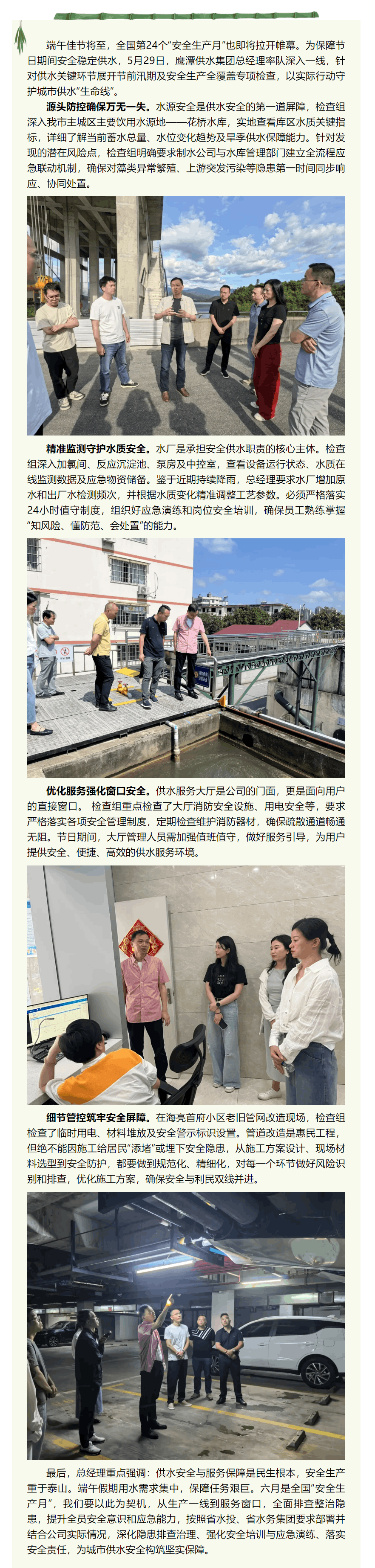 鷹潭供水集團開展節前全覆蓋安全生產大檢查.png 鷹潭供水集團開展節前全覆蓋安全生產大檢查.png