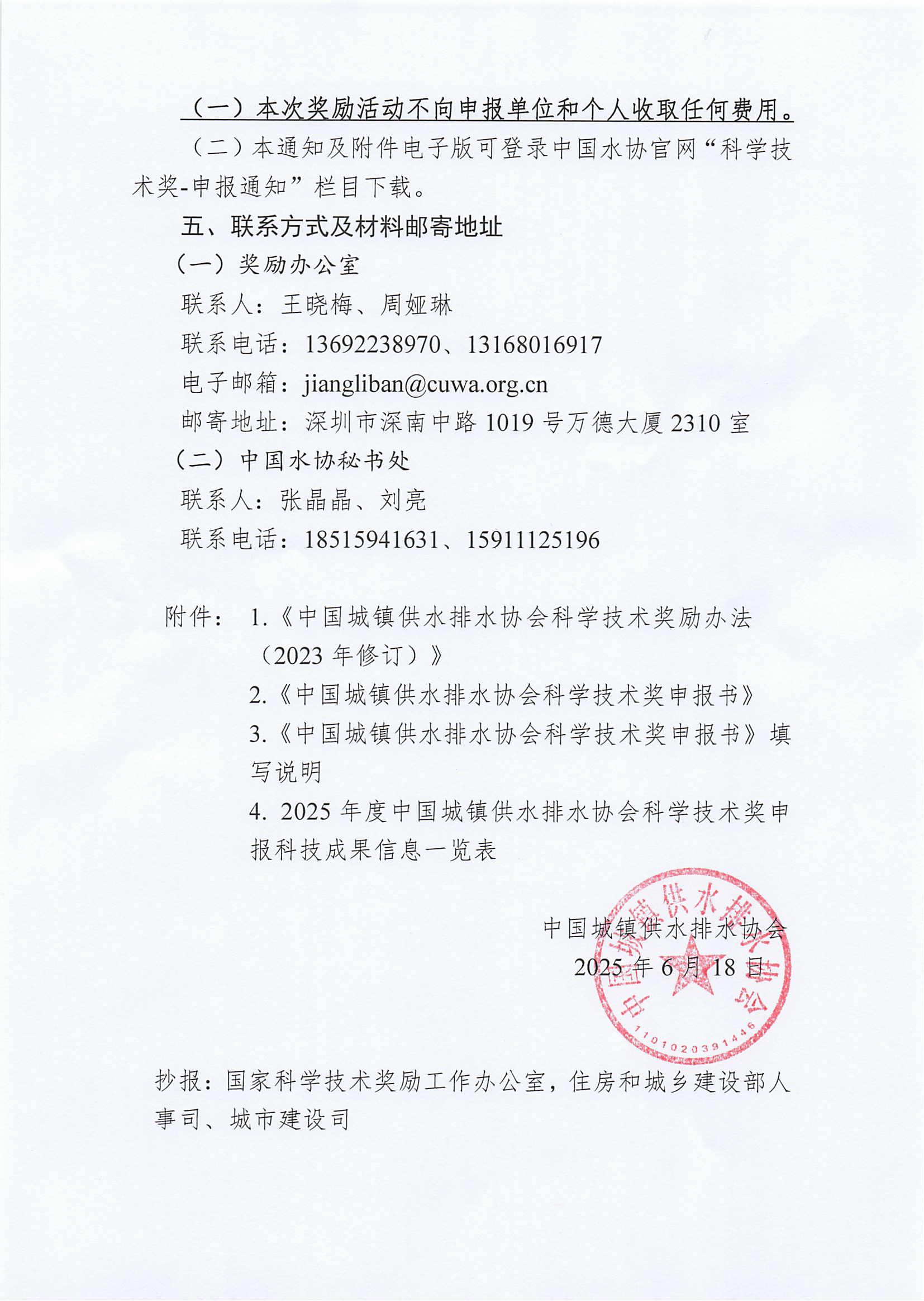 關于2025年度中國城鎮供水排水協會科學技術獎申報工作的通知_02.jpg