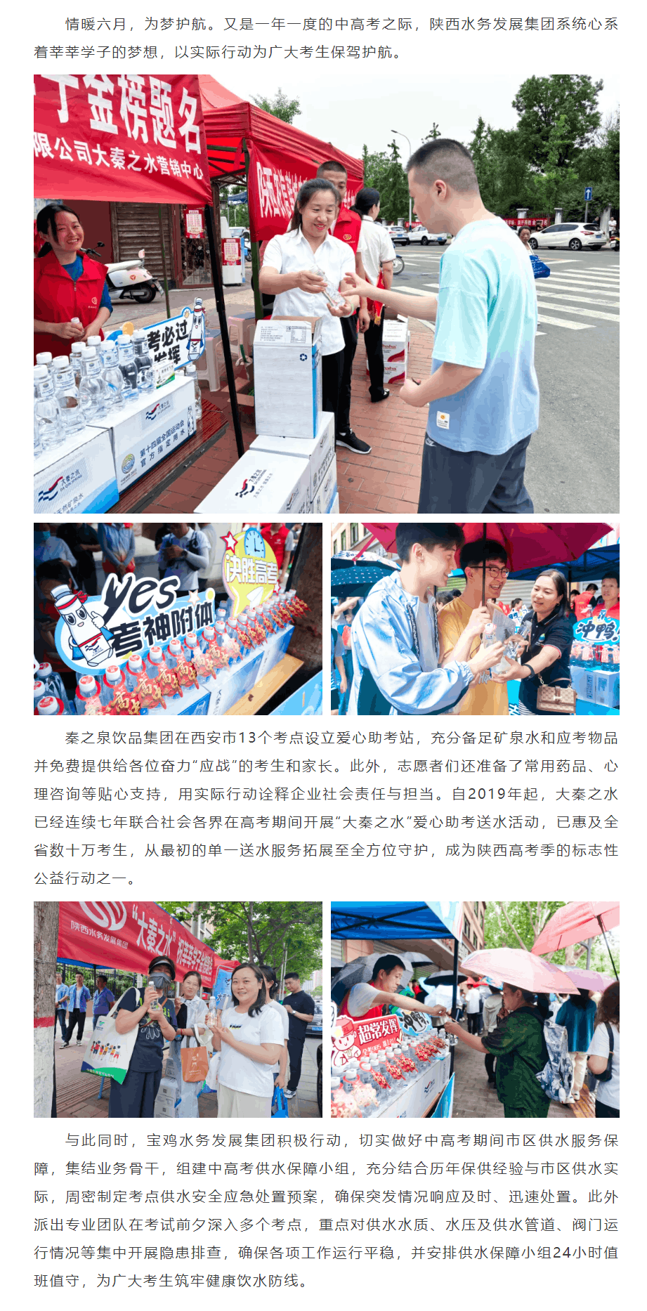 陜西水務發展集團所屬企業為高考護航.png