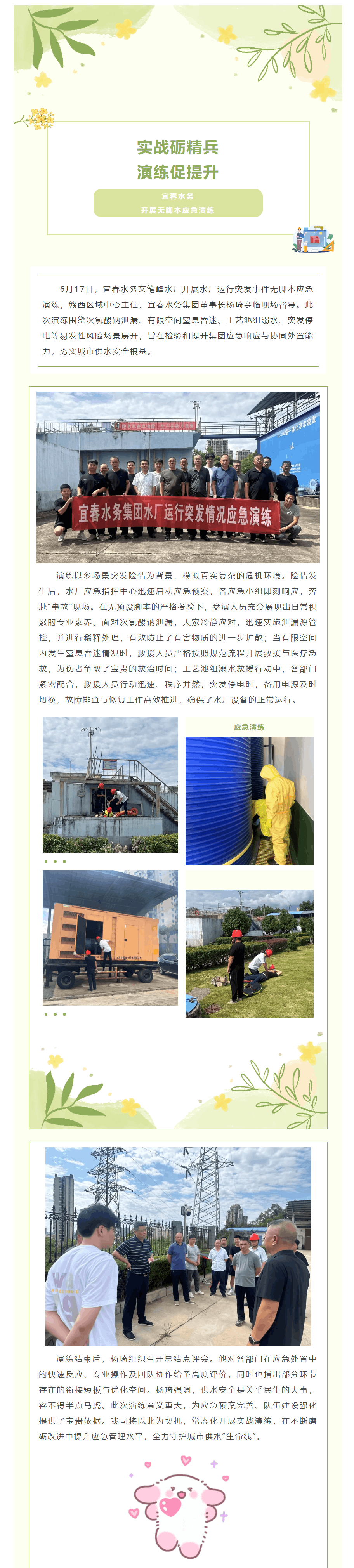 【強作風(fēng) 促發(fā)展】實戰(zhàn)礪精兵，演練促提升——宜春水務(wù)開展無腳本應(yīng)急演練.png