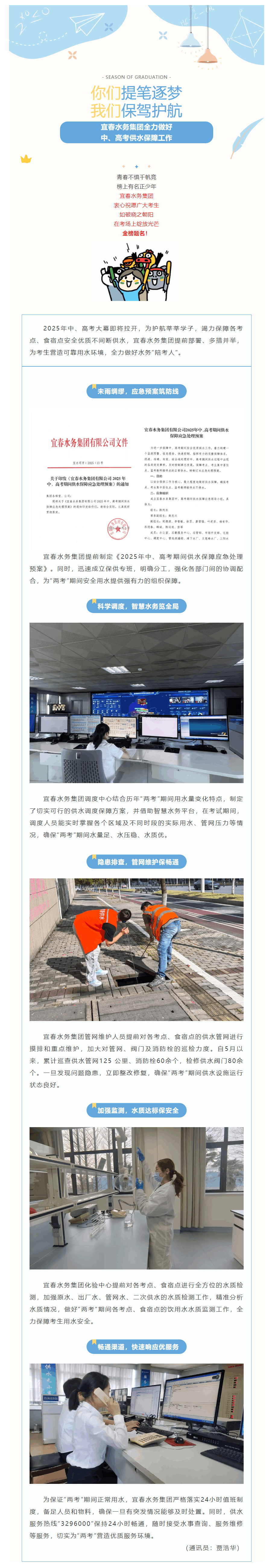 【強作風 促發展】你們提筆逐夢，我們保駕護航—宜春水務集團全力做好中、高考供水保障工作.png