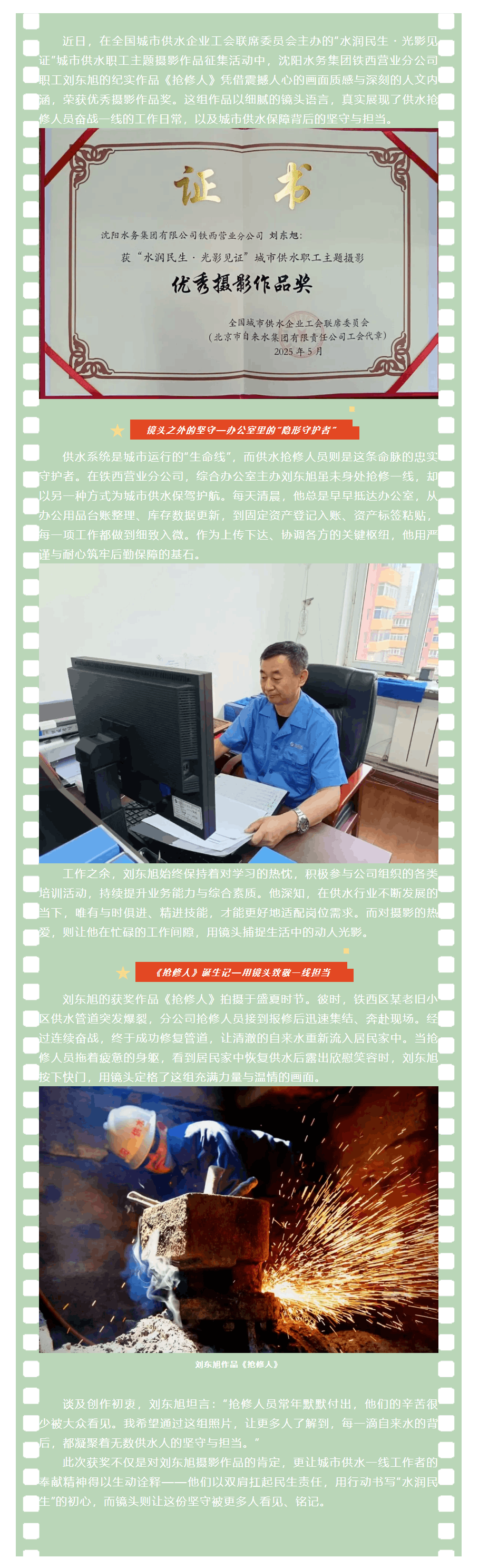 職工風采 _ 《搶修人》定格供水守護瞬間 沈陽水務劉東旭獲全國攝影活動優秀獎.png