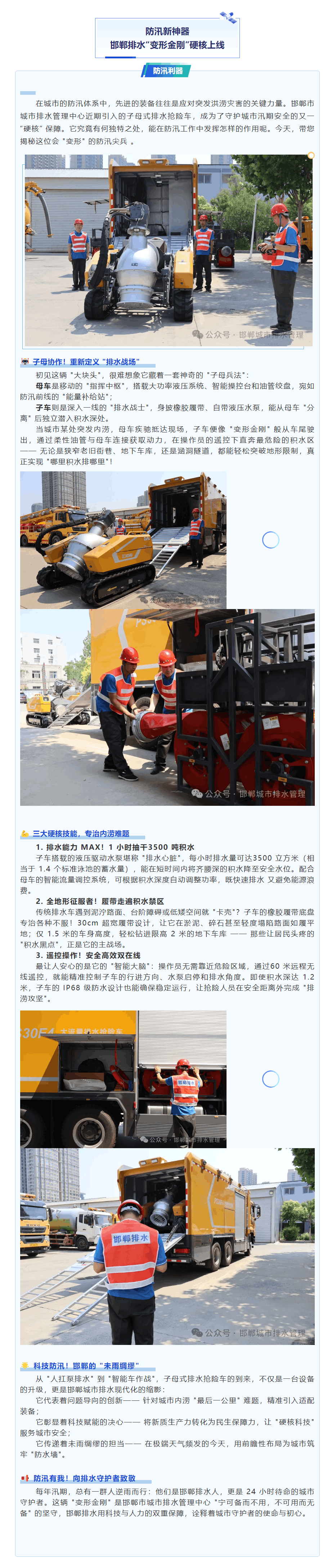【防汛利器】邯鄲排水“變形金剛”硬核上線.png